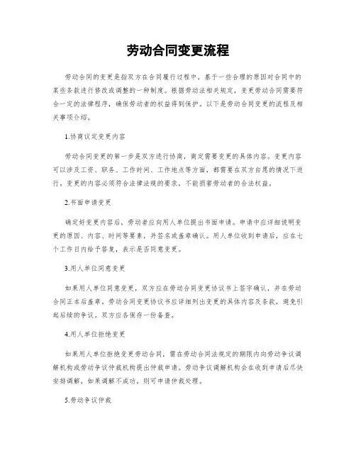 劳动合同变更流程