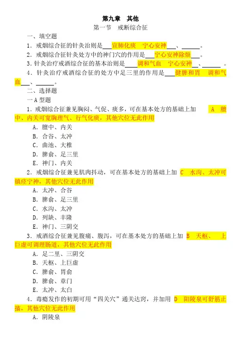 针灸治疗学习题其他