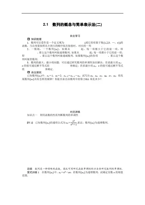 人教a版必修5学案：2.1数列的概念与简单表示法(2)(含答案)
