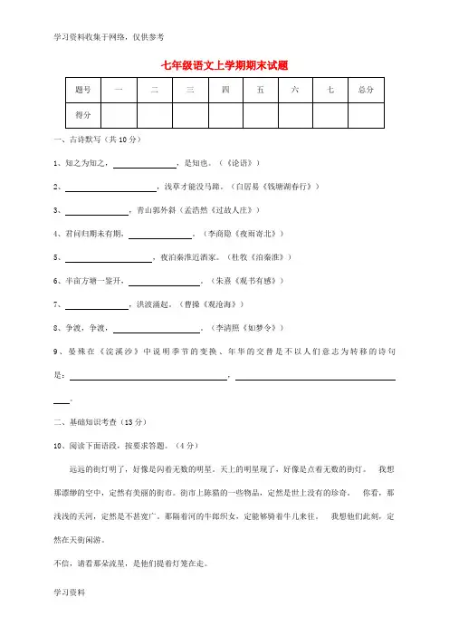 2017年部编版七年级上册语文期末试卷含答案87714