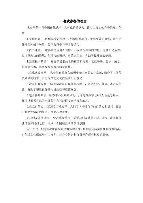 喜欢咏春的理由