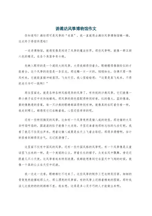 游潍坊风筝博物馆作文