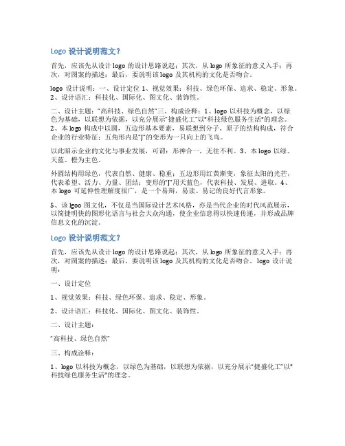 海洋logo设计说明范文