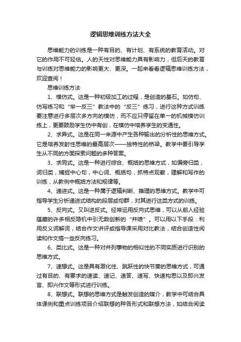 逻辑思维训练方法大全