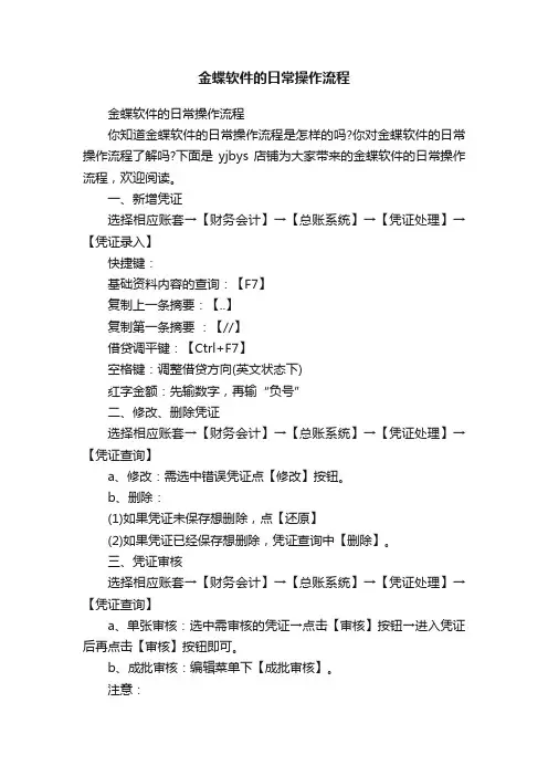 金蝶软件的日常操作流程