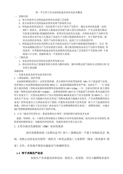 余热发电技术