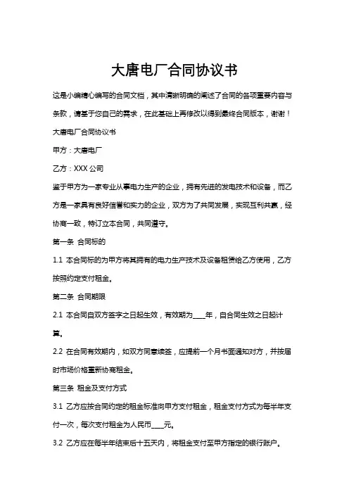 大唐电厂合同协议书