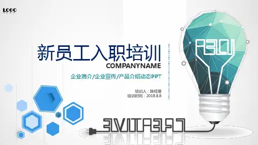 新员工入职培训PPT模板(PPT36页)
