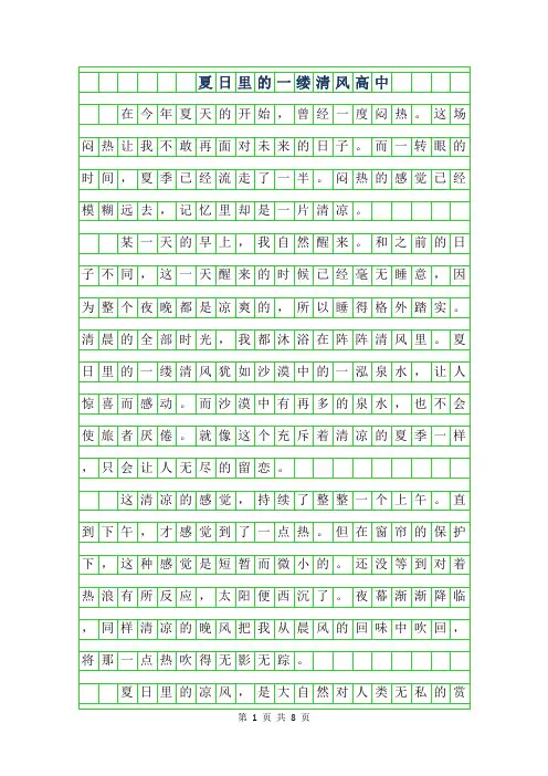 2019年夏日里的一缕清风高中作文