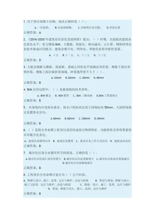 二级建造师继续教育试题卷一