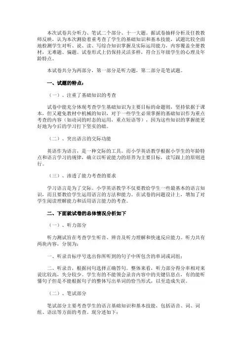 小学道法试卷分析及改进措施