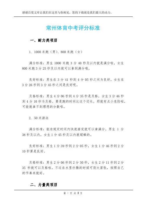 常州体育中考评分标准