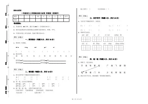 一年级语文上学期综合练习试卷 苏教版(附解析)