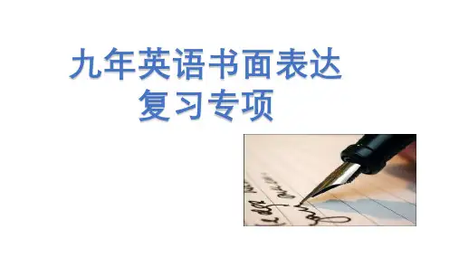人教版九年级书面表达专题PPT下载