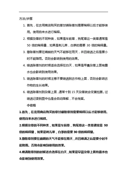草甘膦除草剂使用方法