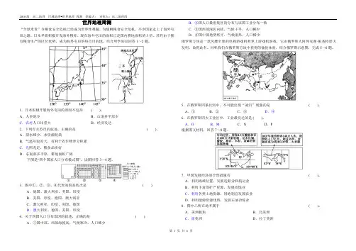 高二区域地理 世界地理综合