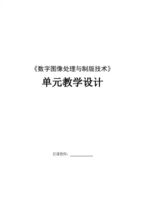 数字图像处理与制版技术