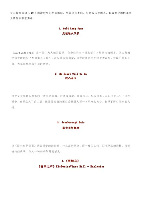 10首感动世界的经典歌曲