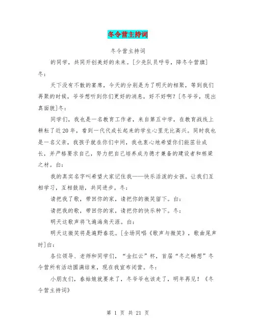 冬令营主持词