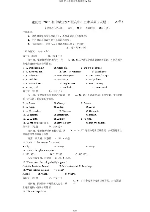 重庆市中考英语真题试题(A卷)