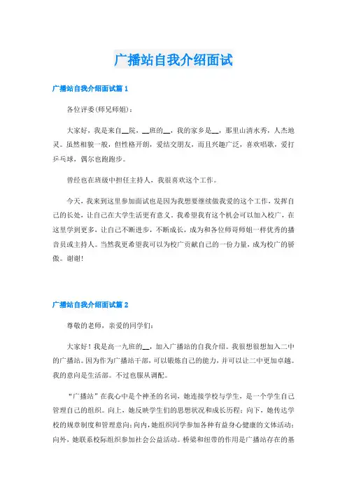 广播站自我介绍面试