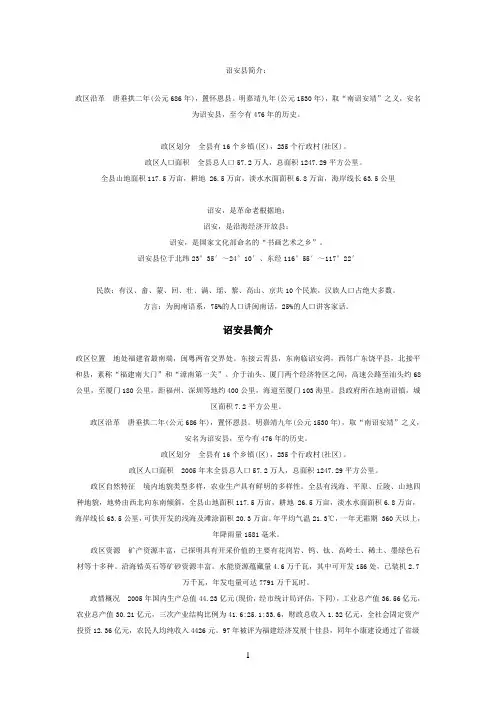 诏安历史