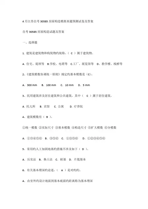 2022年江苏自考房屋构造模拟真题试卷及答案