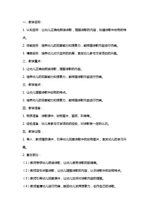 中班语言我想教案