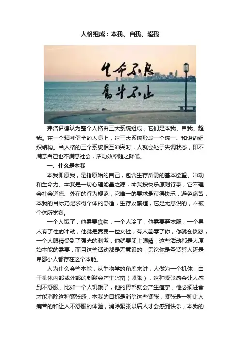 人格组成：本我、自我、超我