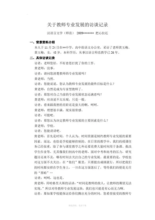 教师专业访谈记录
