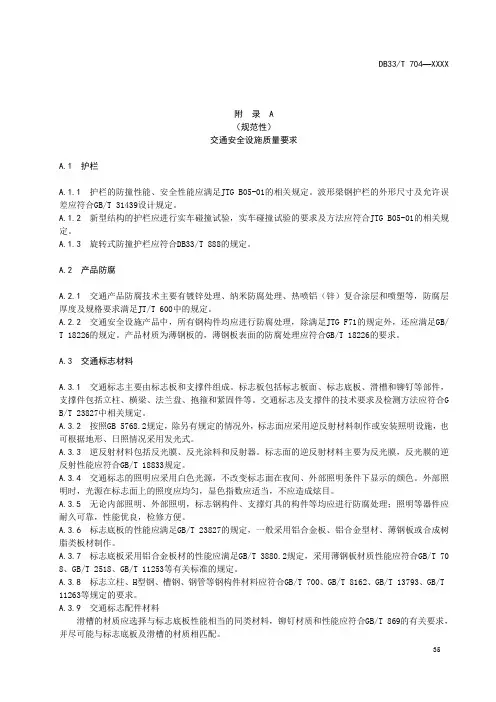 高速公路交通安全设施质量要求、浙江省指路体系分层、互通区交通标志应用示例