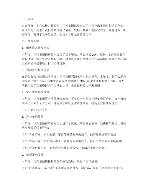 正邦年度总结