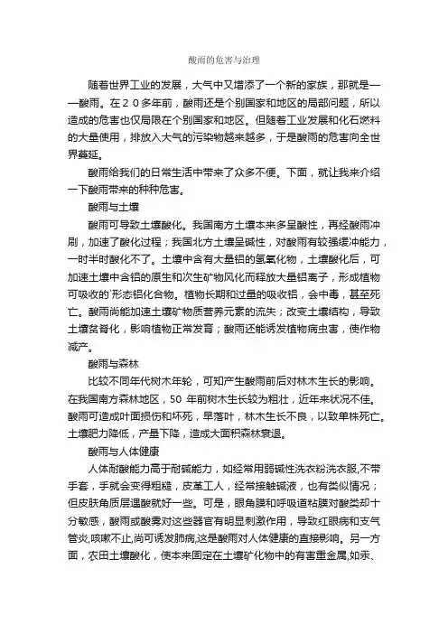 酸雨的危害与治理