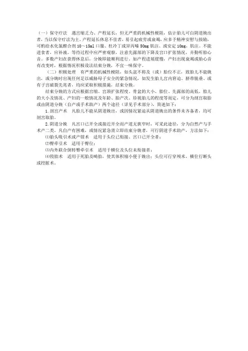 妇产科护理指导：异常分娩的处理原则