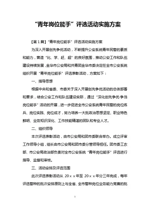 “青年岗位能手”评选活动实施方案