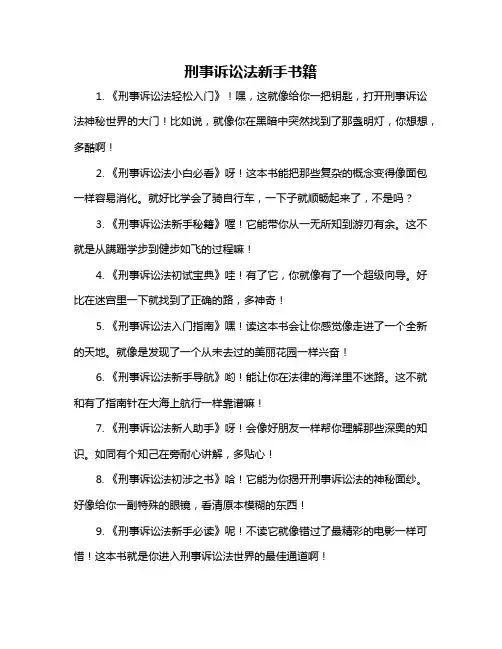 刑事诉讼法新手书籍