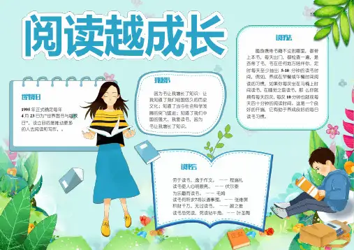 五年级上册语文阅读小报