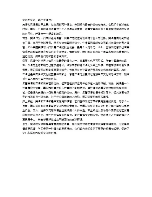辩论：英语和汉语,哪个更有用？