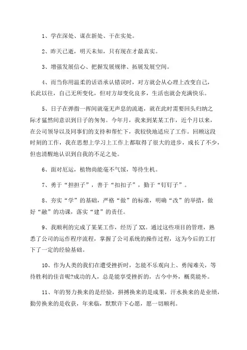 公司部门年度工作计划精辟开头语锦集(60条)