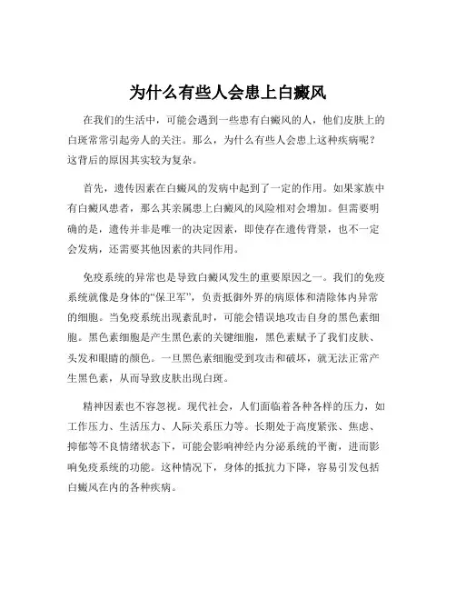 为什么有些人会患上白癜风