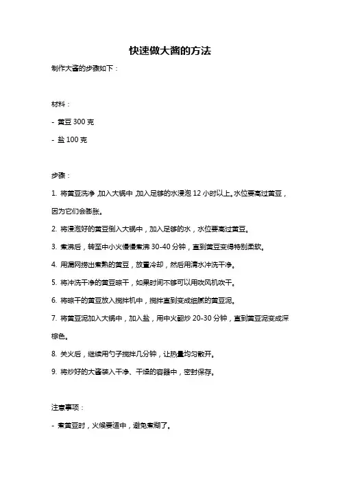 快速做大酱的方法