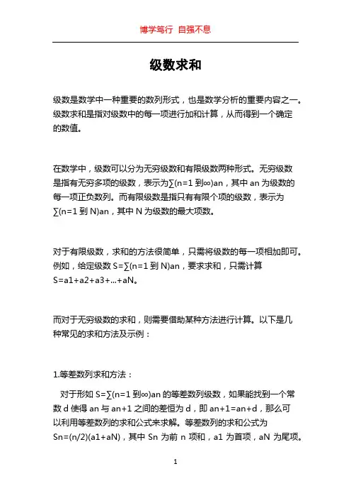 级数求和_精品文档