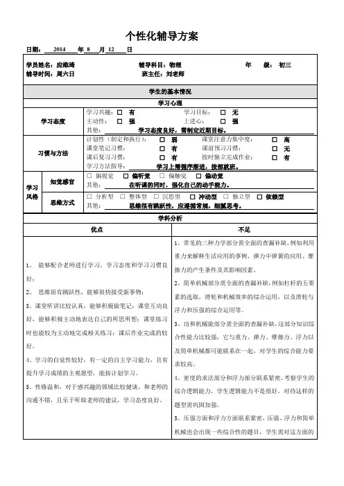 初三物理个性化辅导方案