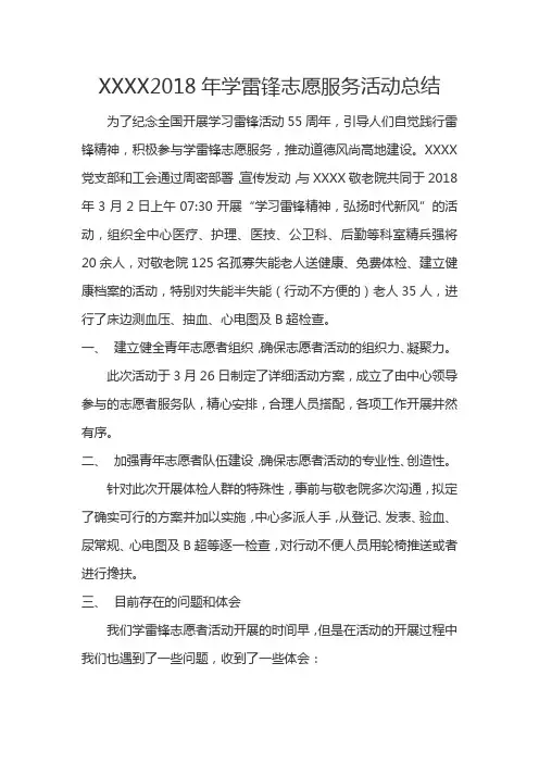 XX社区卫生服务中心学雷锋活动总结
