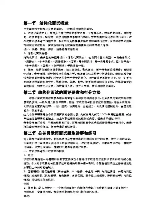 面试常见题型分析与答题要点说明
