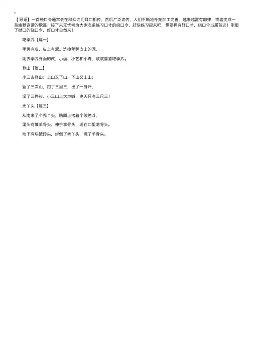 练口才的绕口令【三篇】
