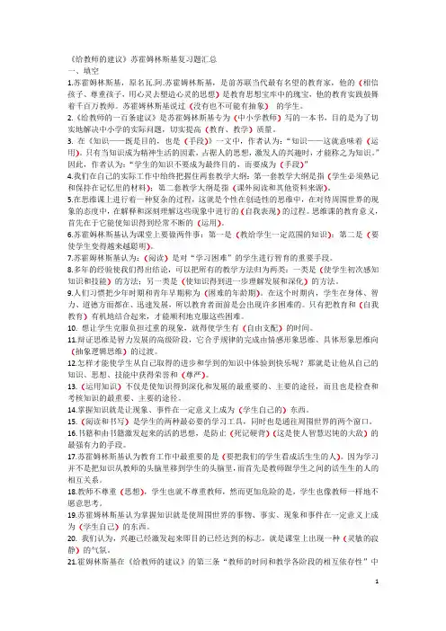教师考试《给教师的建议》苏霍姆林斯基复习题汇总