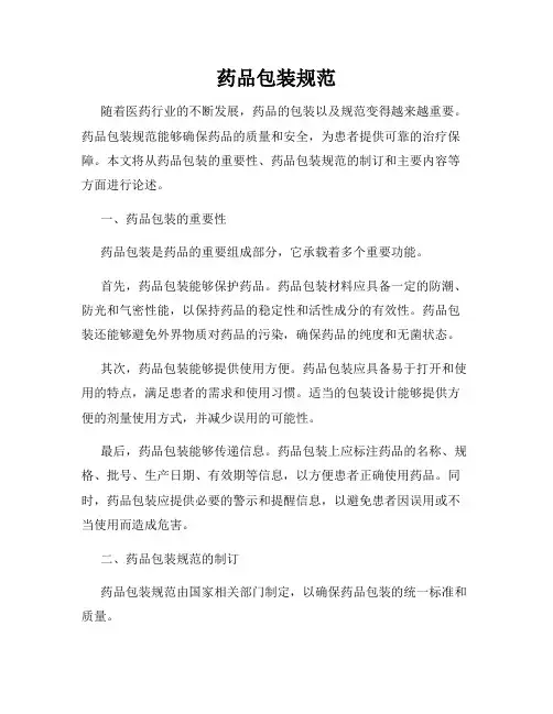药品包装规范