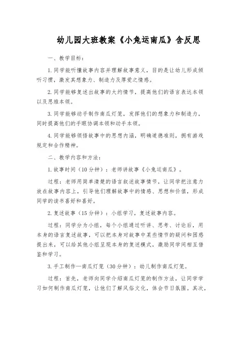 幼儿园大班教案《小兔运南瓜》含反思