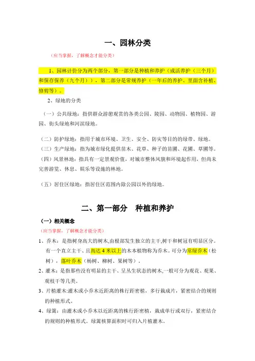 园林绿化工程(讲义)